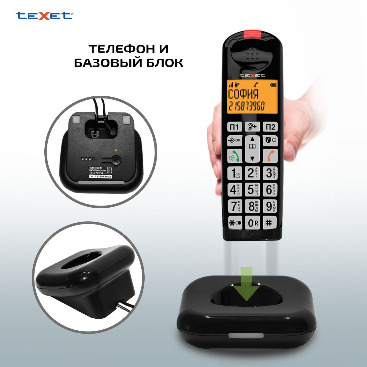 Радиотелефон TEXET TX-D7855A черный (127222)