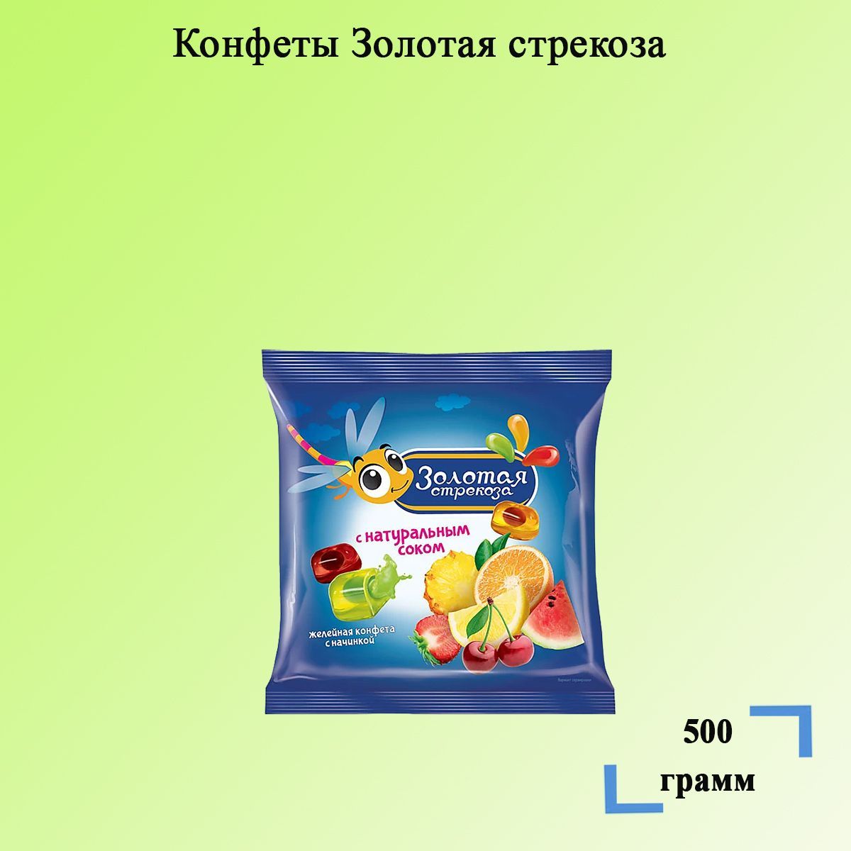 Купить Конфеты Золотая Стрекоза