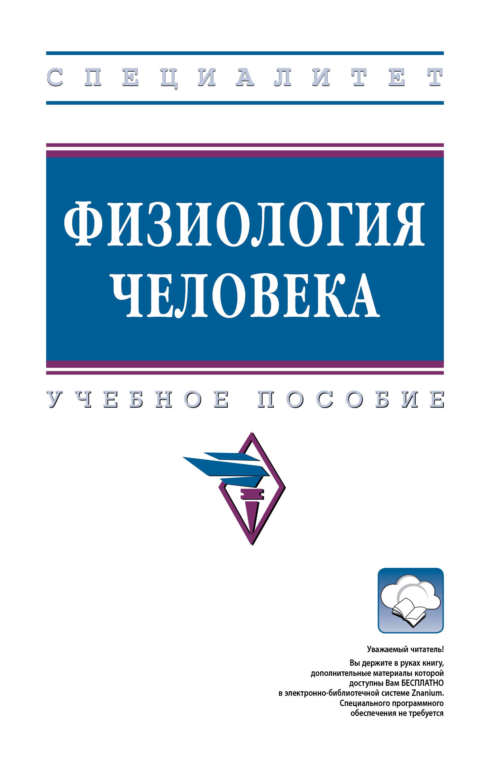 Крымфу. Самко ю.н. "физиология"