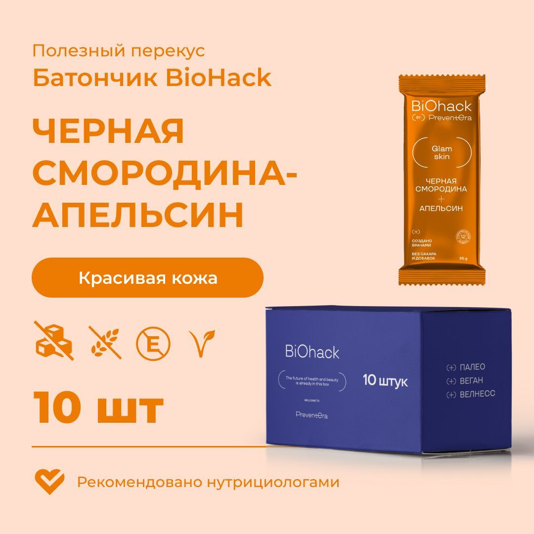 Батончики BioHack PreventEra спортивный Черная смородина-Апельсин, набор 10 шт, без сахара, веган. Натуральные пп сладости