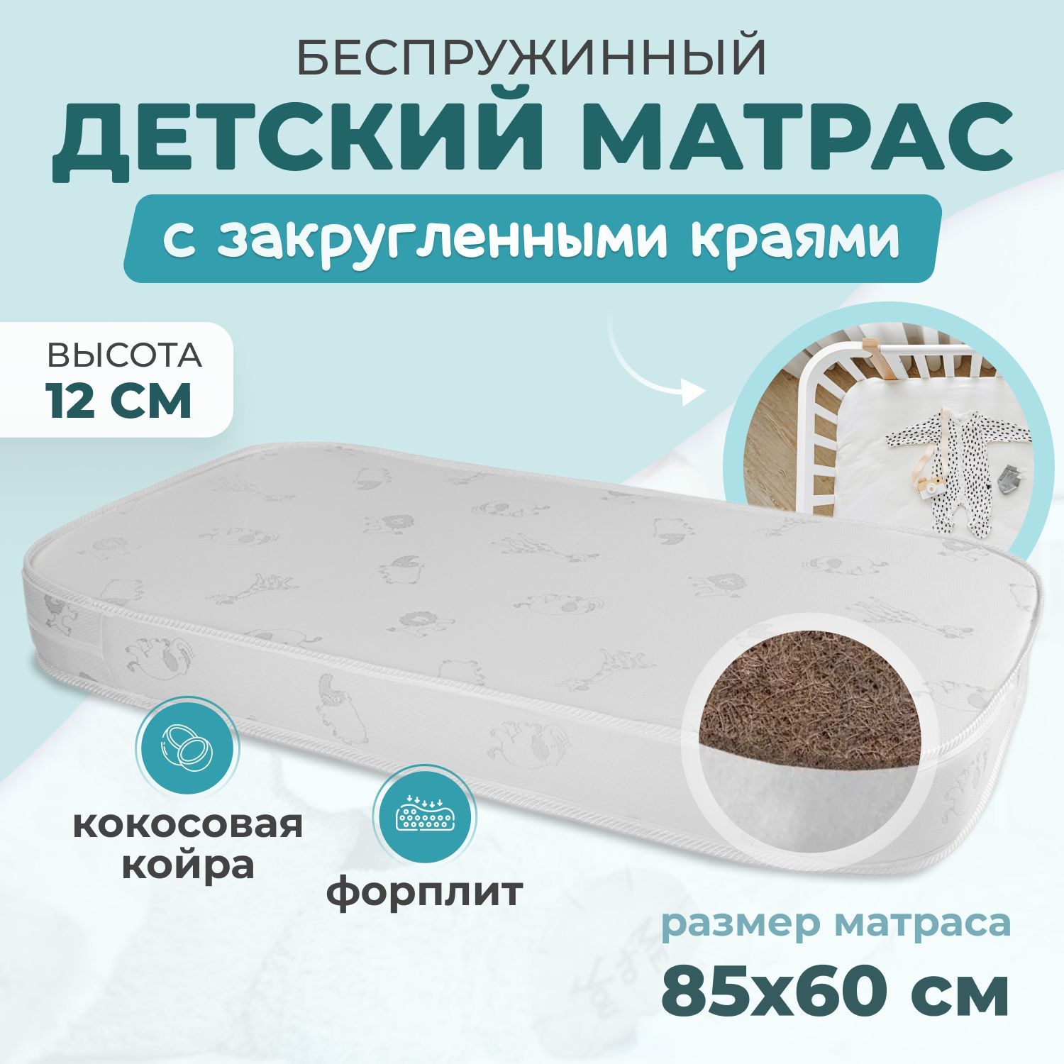 Plume Матрас в кроватку, Беспружинный, 60х85 см