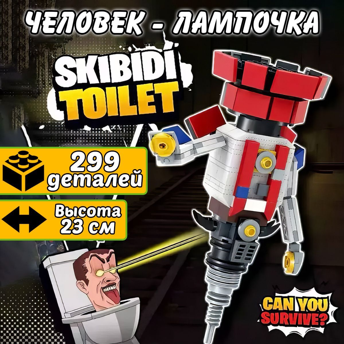 Конструктор Skibidi Toilet фигурка Человек-Лампочка, 299 деталей, TV-Man  Скибиди Туалет