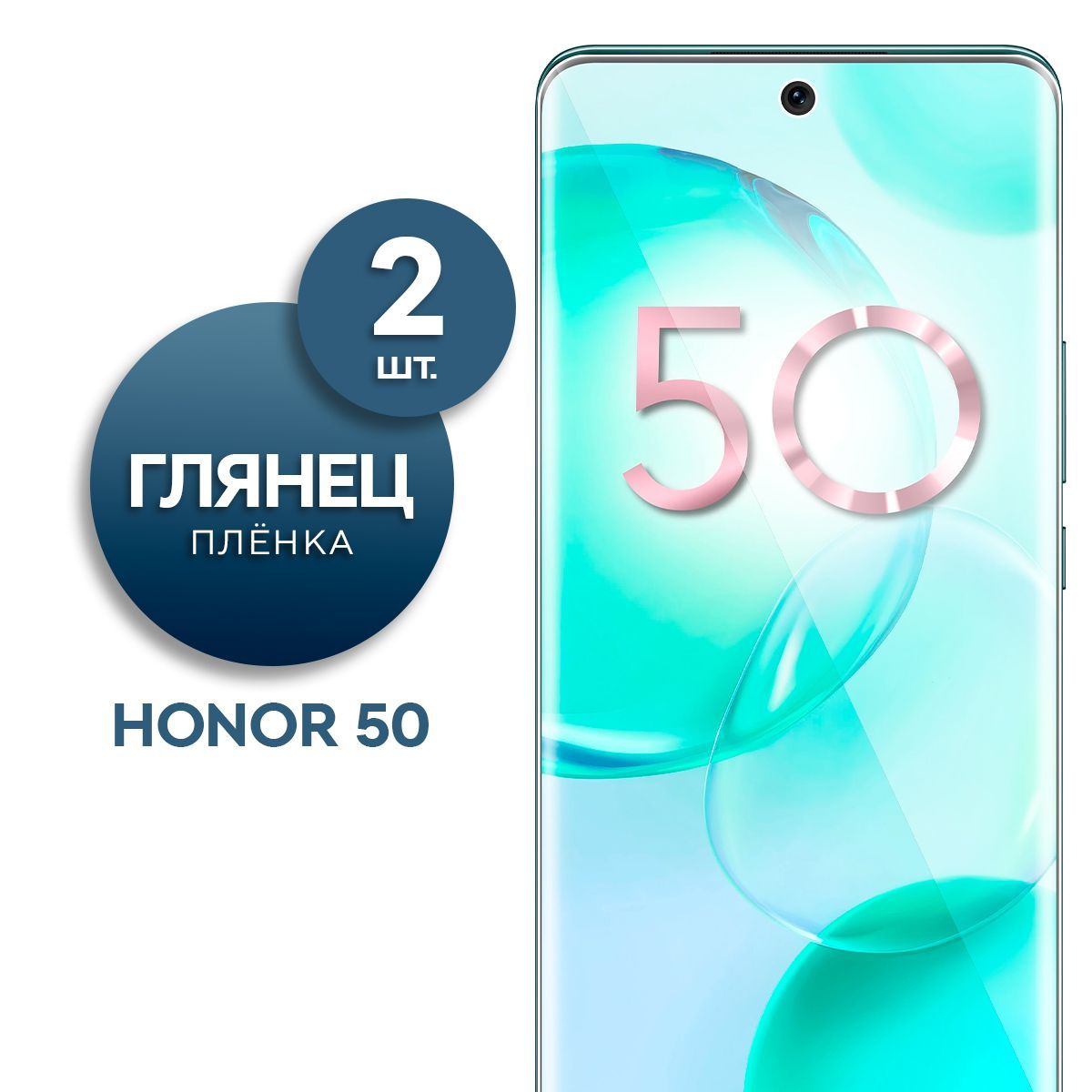 Комплект 2 шт. Глянцевая гидрогелевая пленка для Honor 50