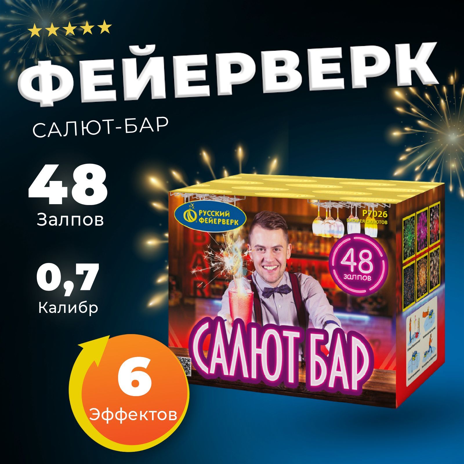 Салюты и фейерверки Русский Фейерверк Р7026 Салют-бар 0,7