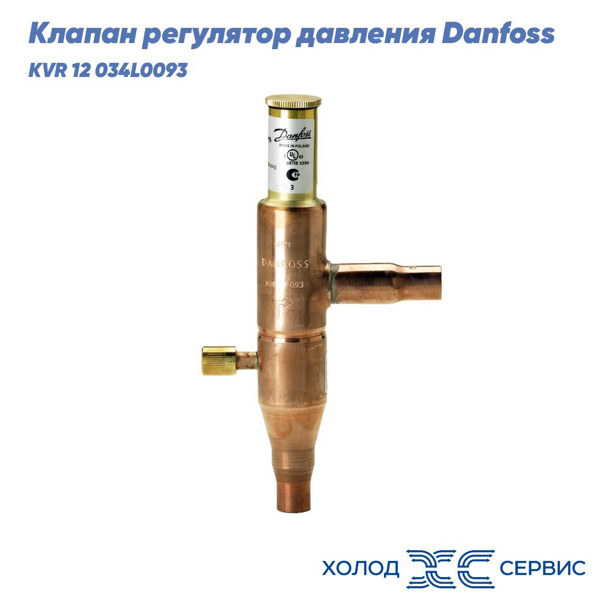 Клапан регулятор давления Danfoss KVR 12 034L0093 под пайку - купить с  доставкой по выгодным ценам в интернет-магазине OZON (1248980017)