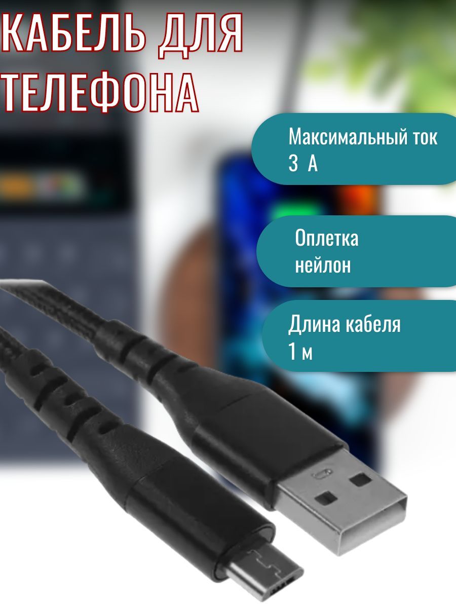 Кабель USB 2.0 DEXP Кабель/телефона/type-c/метра/андроид/usb/быстрая/microusb/зарядка/метр/магнитный/силиконовые/кабель/переходник/зарядка/быстрая/флешка/короткий/круглый/черный/Е11  - купить по низкой цене в интернет-магазине OZON (1259363576)