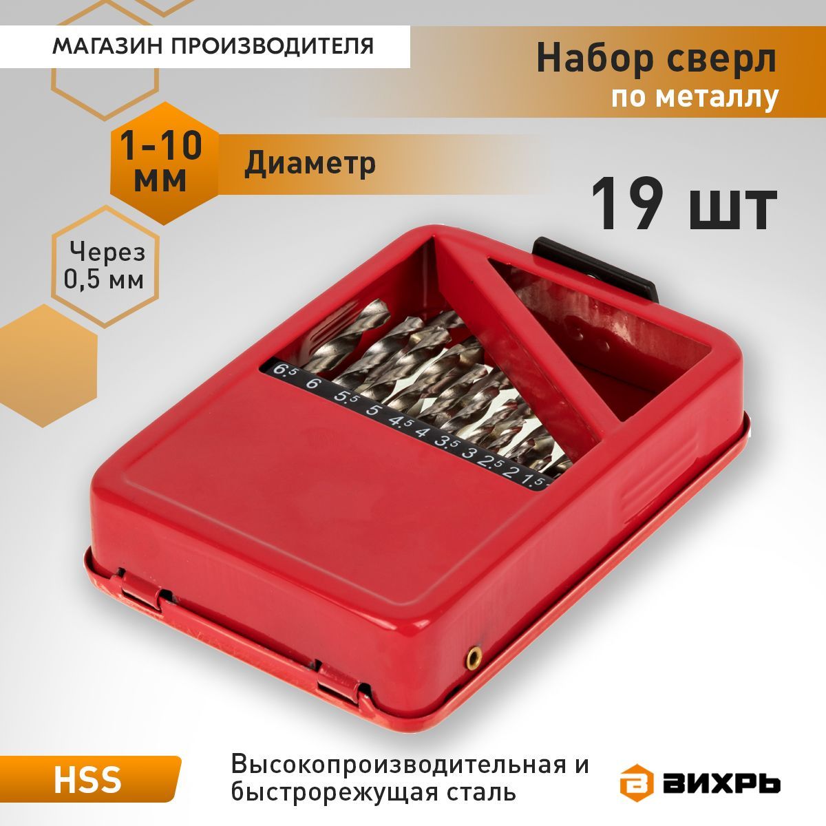 Наборсверлпометаллу,1-10мм,19шт.,Вихрь