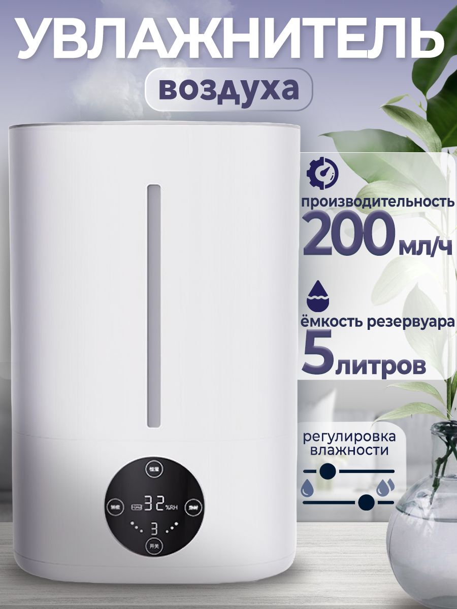 Увлажнитель воздуха Lydsto Humidifier для дома ультразвуковой, 5 л,  настольный / автоматический воздухоочиститель с таймером и увлажнением, ...