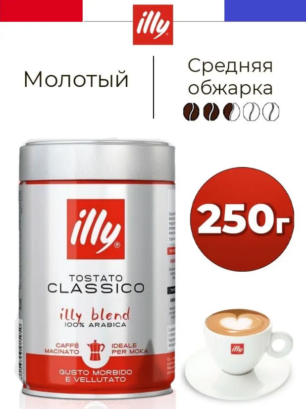 Купить Кофе Illy Молотый В Банках
