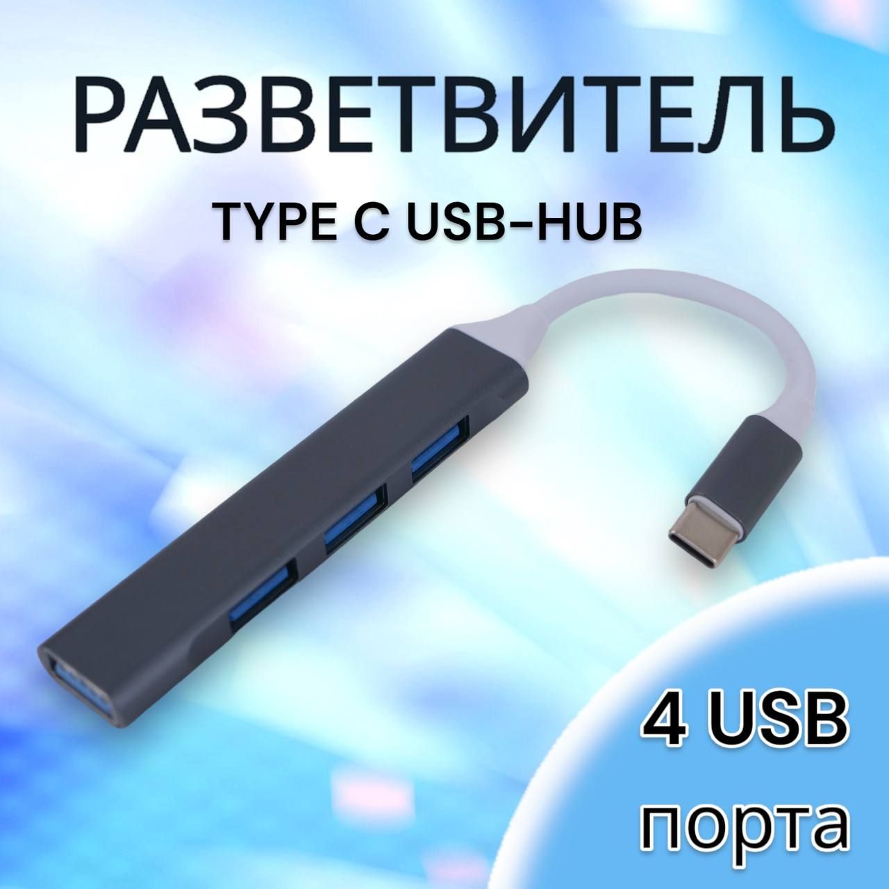 КабельдляподключенияпериферийныхустройствUSBType-C/USB3.0Type-A,0.186м,серыйметаллик