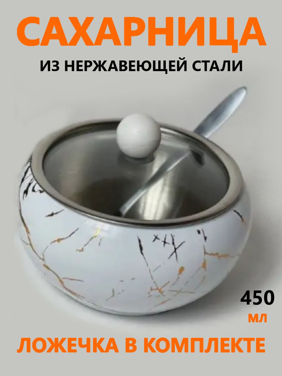 Металлическаясахарницасложкойикрышкой