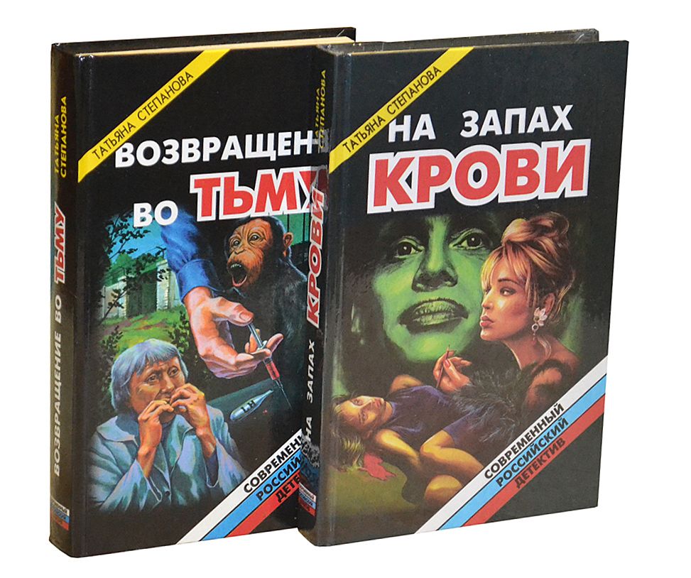 Книга Степанова Татьяна Мачеха Мертвых – купить в интернет-магазине ...