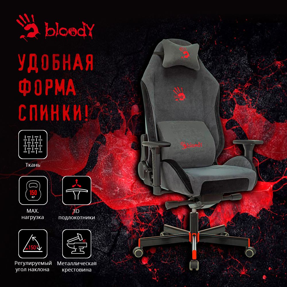 ИгровоекомпьютерноекреслоA4TechBloodyGC-420,ткань,крестовинаметалл,серый