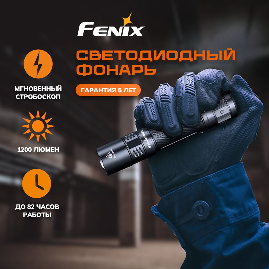 Фонарь Fenix Pd32 V2.0 – купить в интернет-магазине OZON по низкой цене