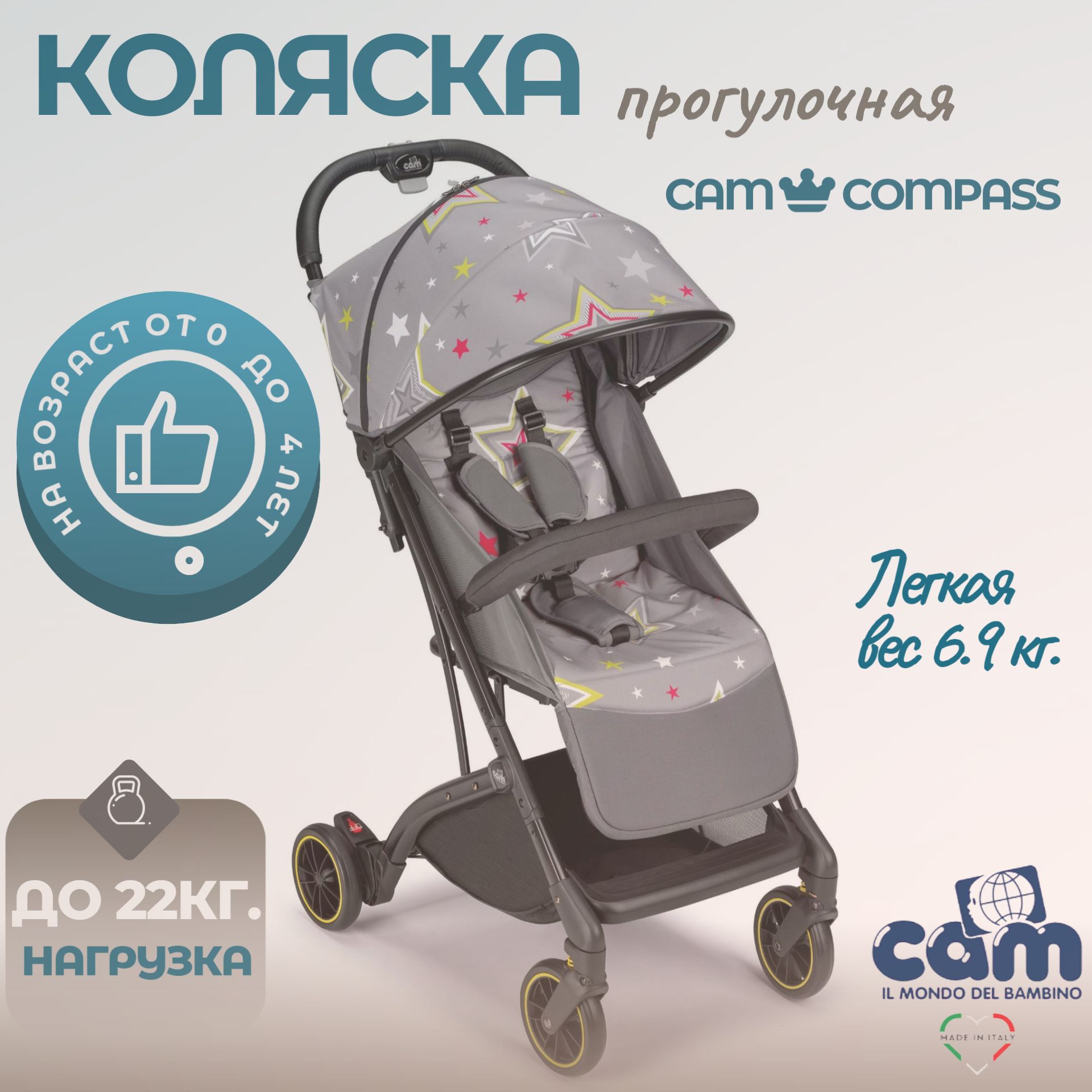 Cam shop compass stroller