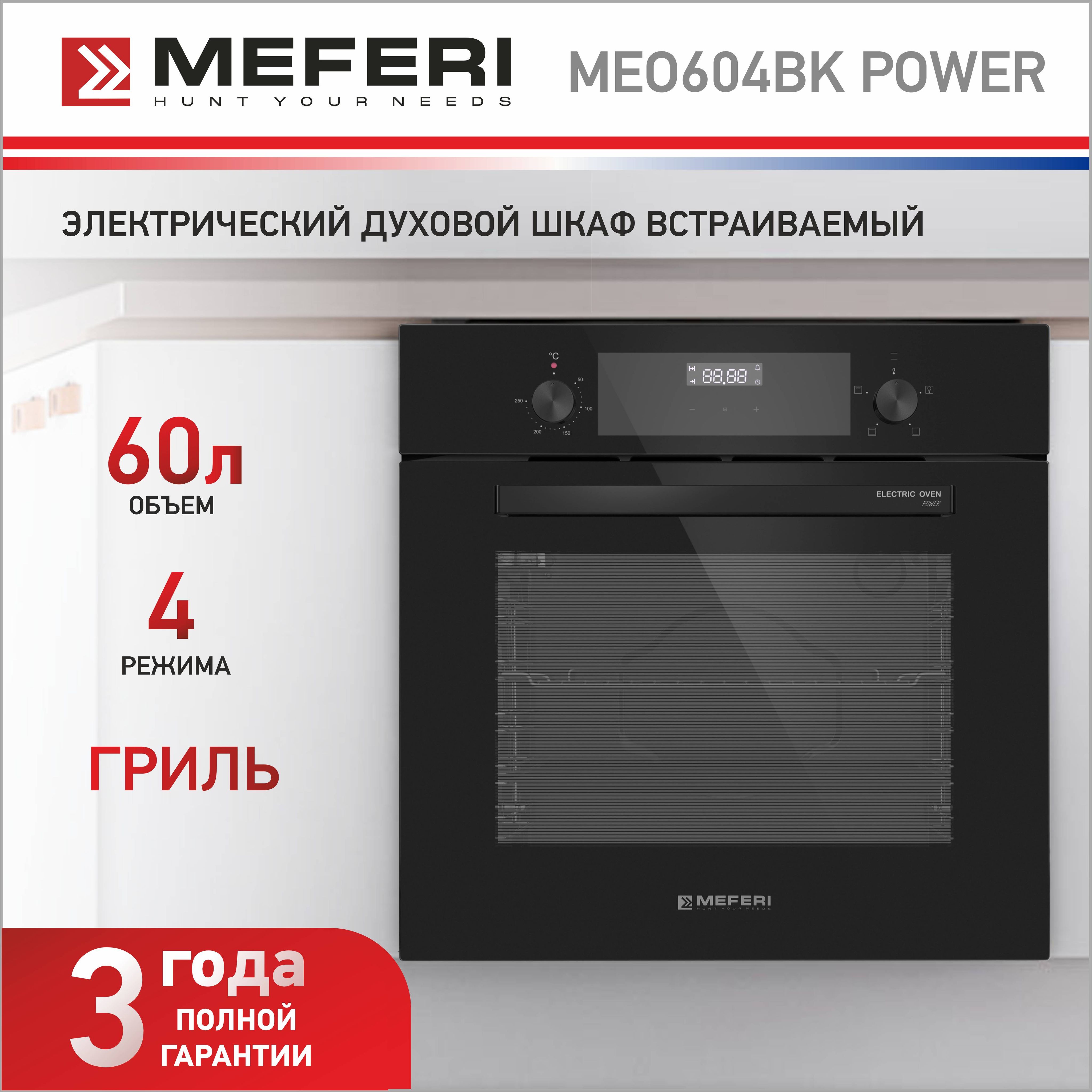 Meferi inbox60ix light схема встраивания. Meferi бытовая техника. Нд dg-604wh. Meferi inbox60ix light схема встраивания. Meferi бытовая техника.