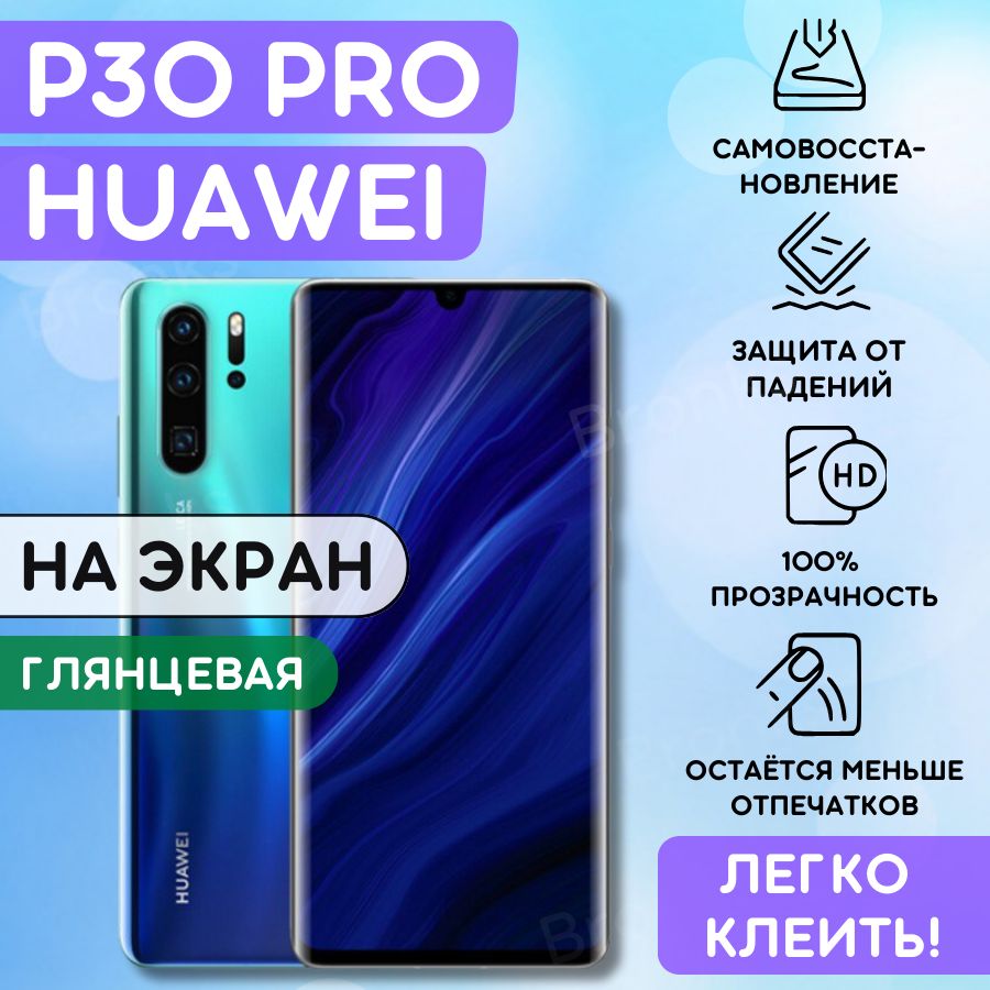 Защитная пленка Bronks-HP30Pro - купить по выгодной цене в  интернет-магазине OZON (1040398709)