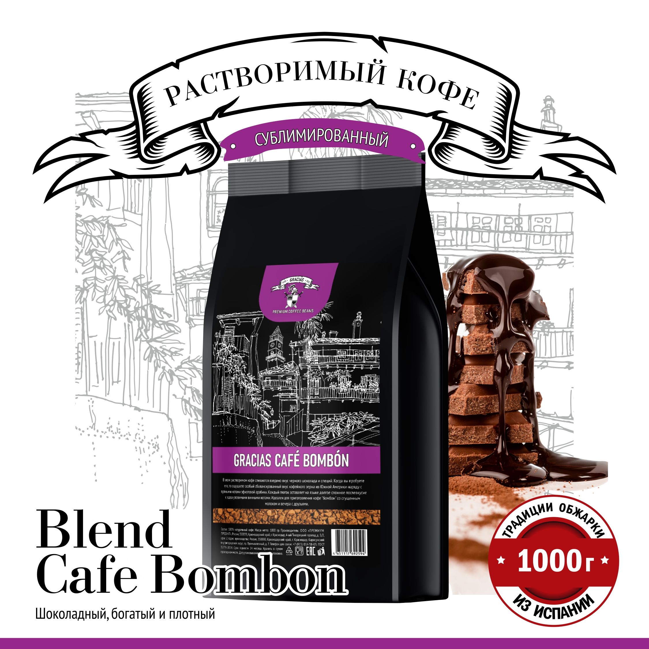 Кофе растворимый 1 кг Gracias Cafe bombon сублимированный натуральный