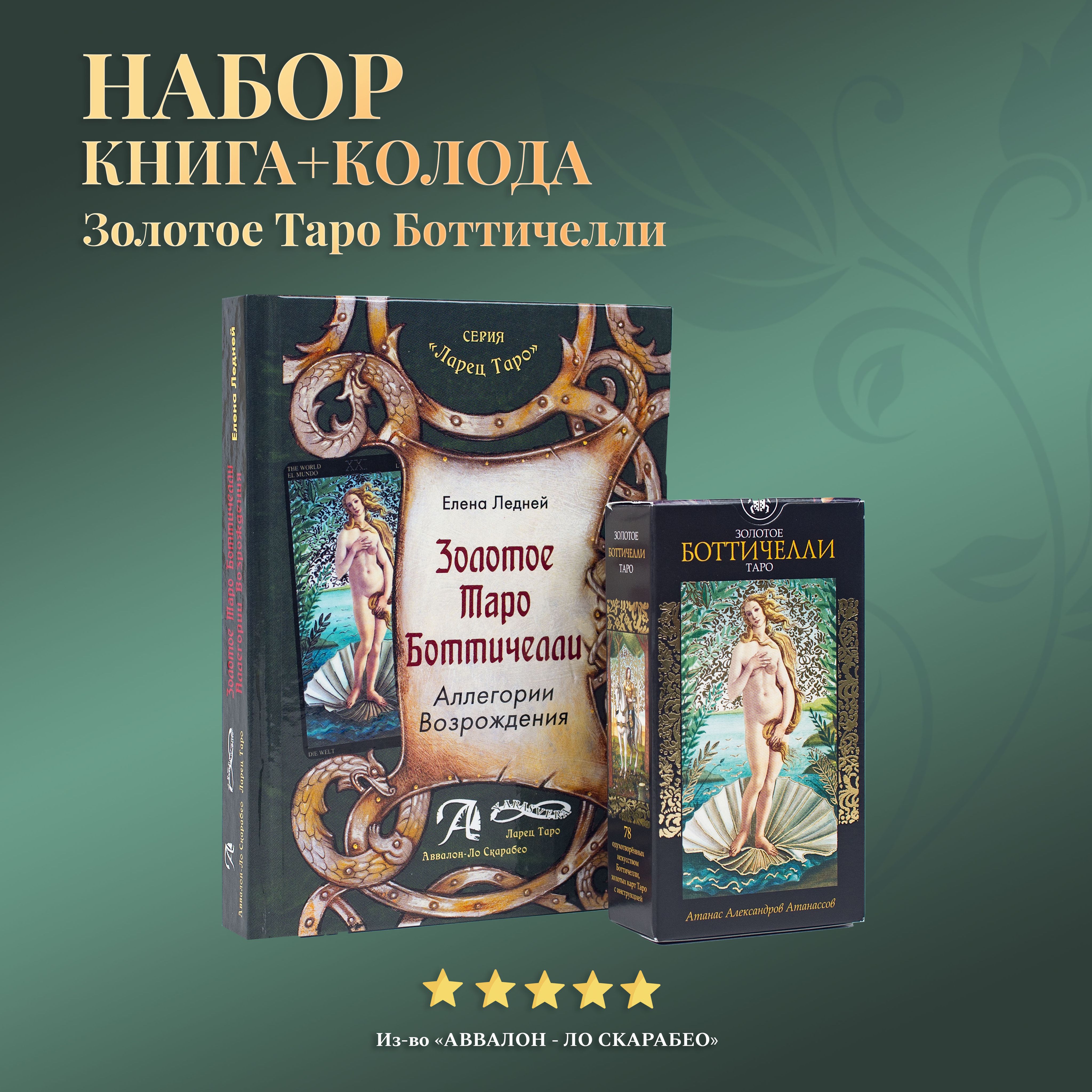 Купить Книгу Толкований Таро