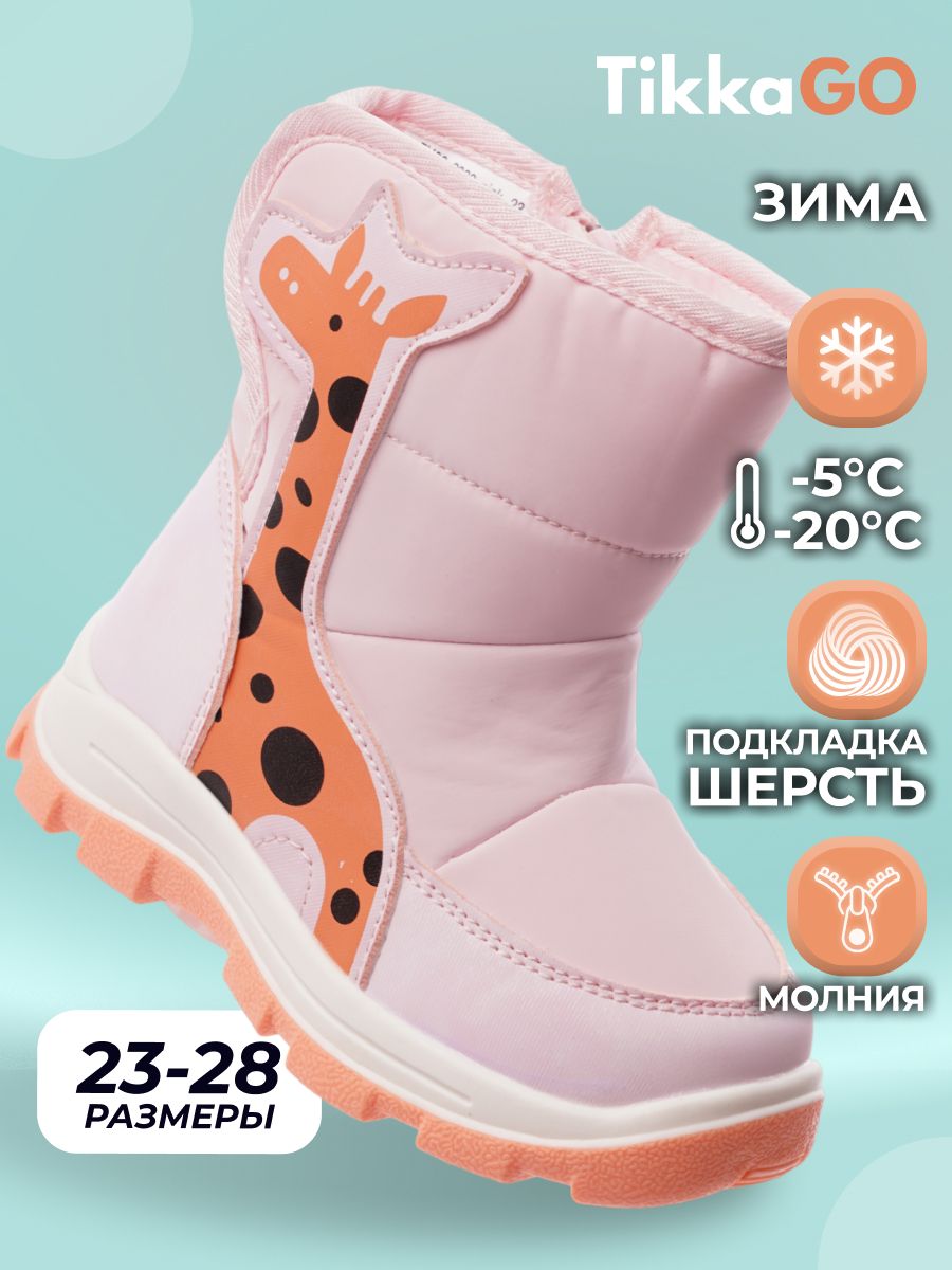 Дутики TikkaGo - купить с доставкой по выгодным ценам в интернет-магазинеOZON (1199609576)