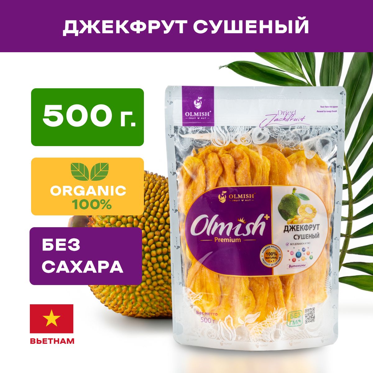Джекфрут Сушеный Натуральный – купить в интернет-магазине OZON по ...