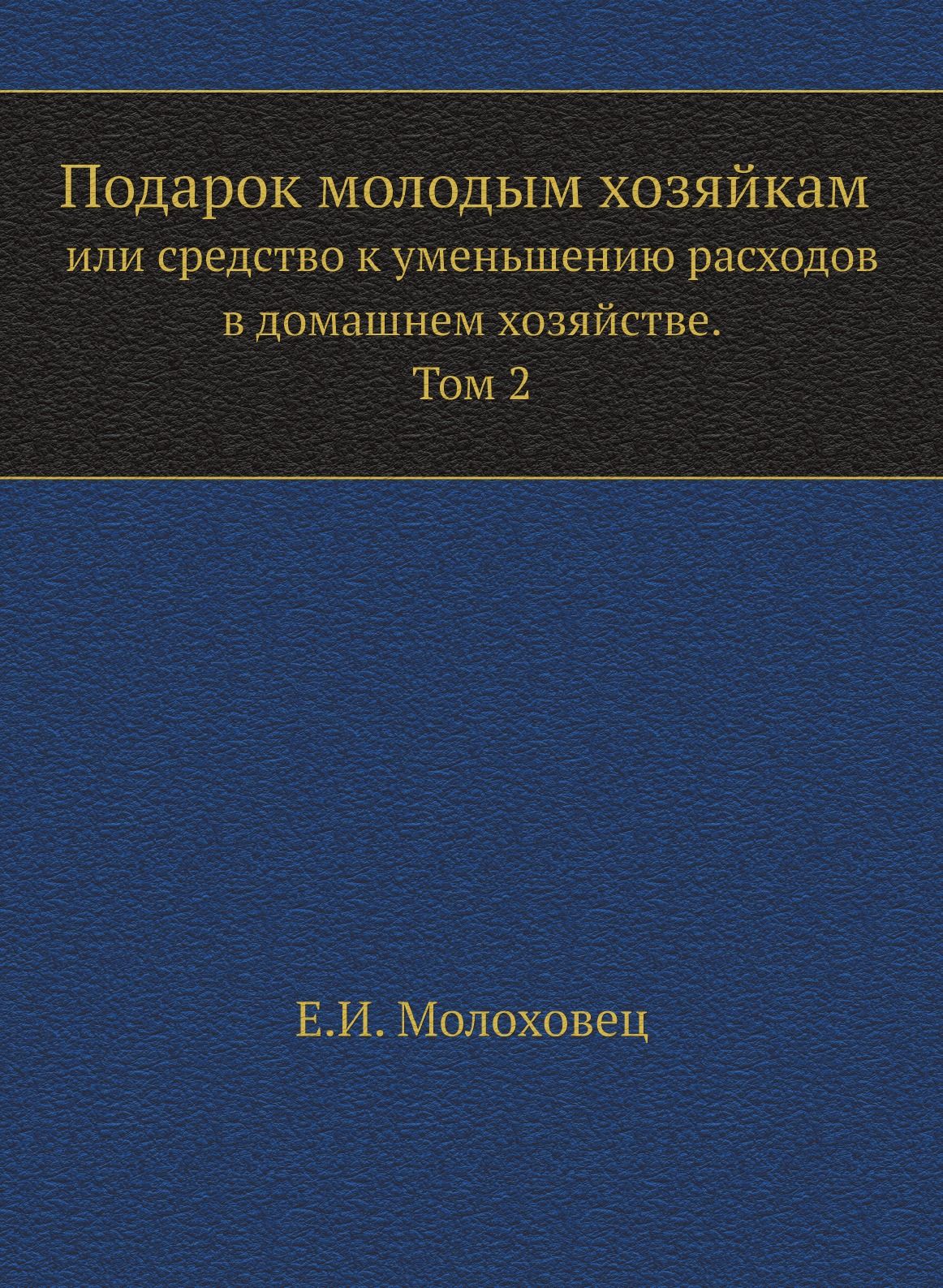 Подарок молодым хозяйкам или средство к уменьшению расходов в домашнем  хозяйстве. Часть 2