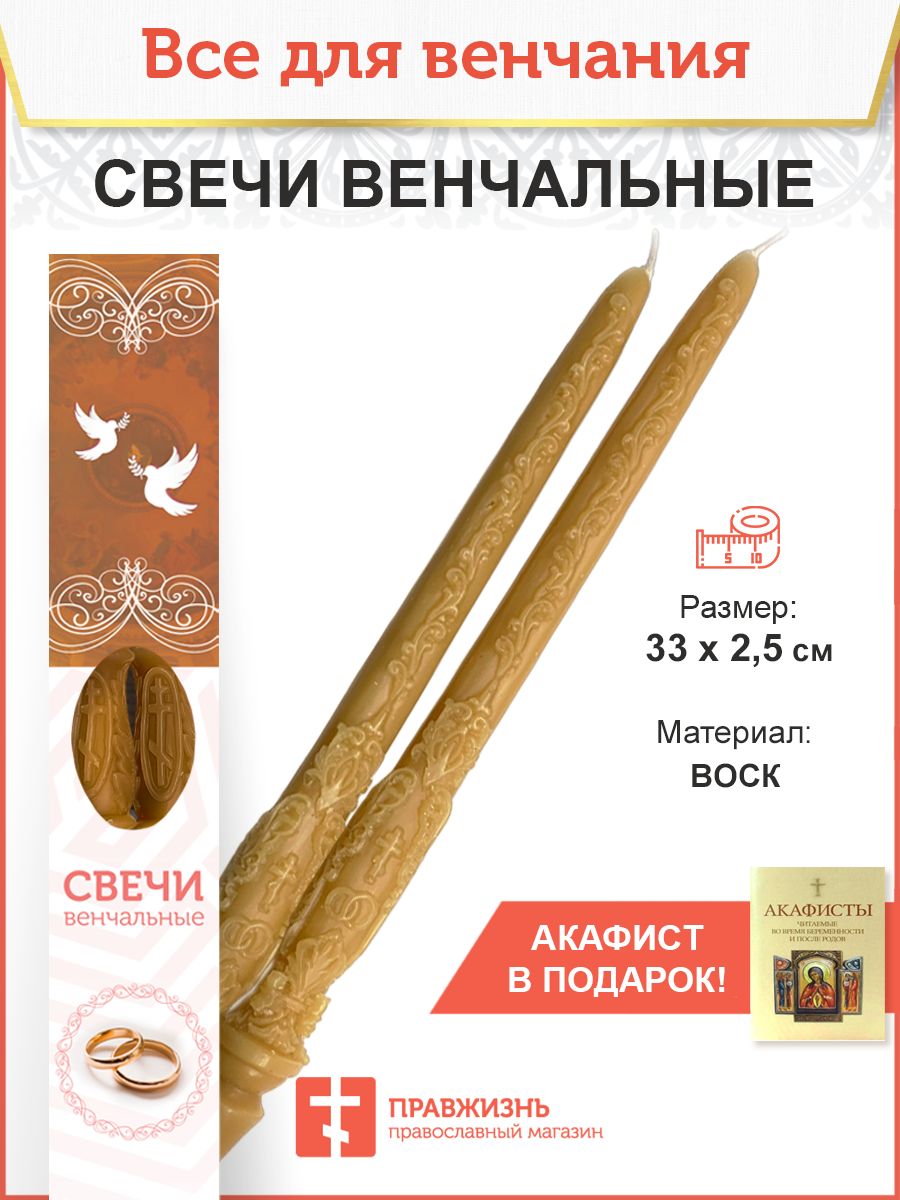 Свечи Венчальные N-4 (2шт) 41см