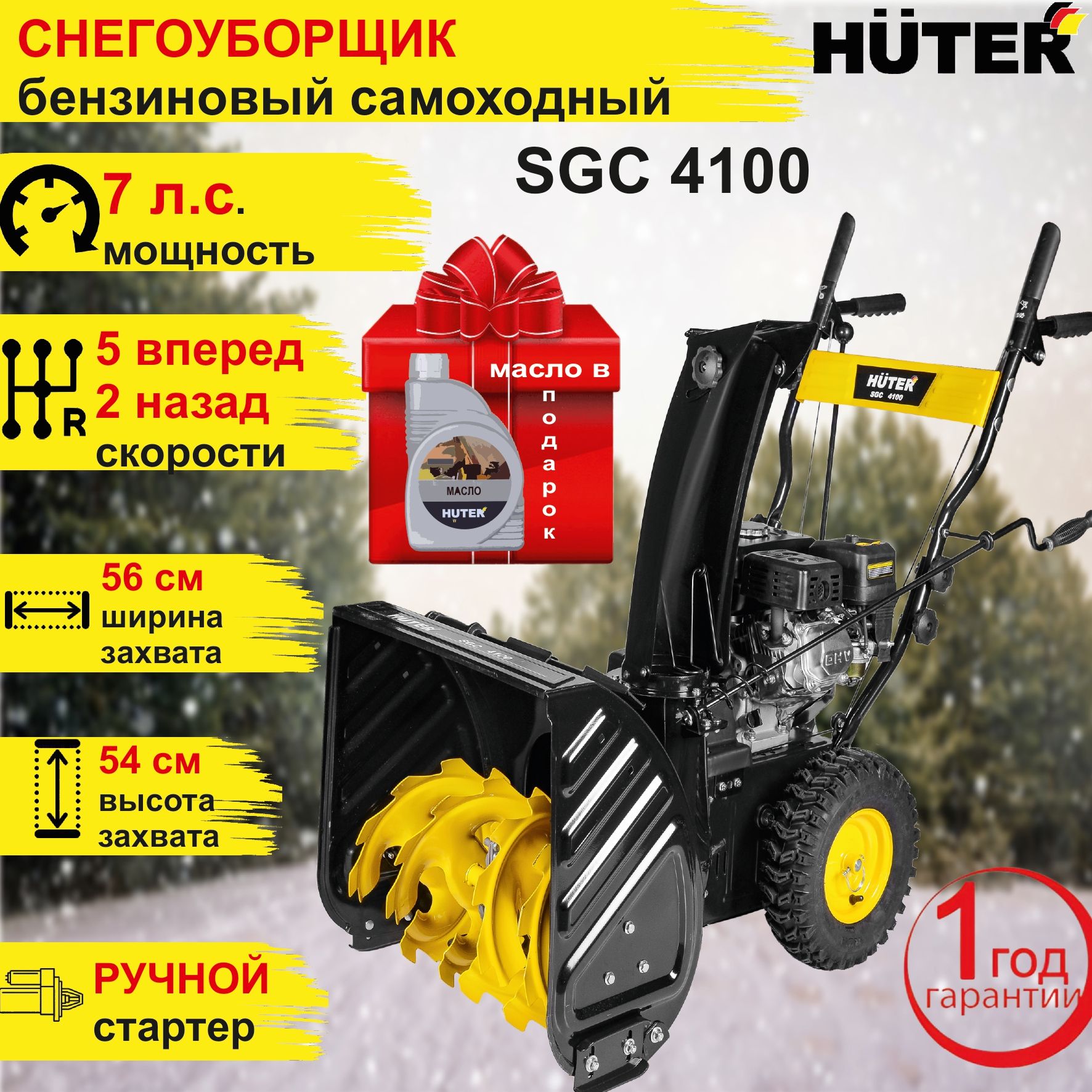 Снегоуборщик huter sgc 6,5. Масло в снегоуборщик хутер 4100. Снегоуборщик бензиновый huter sgc 4100 wide. Снегоуборщик huter sgc 6,5. Huter sgc 4100 lx сборка.