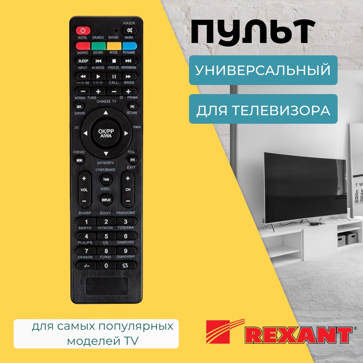 Пульты rexant rx 707e. Пульты rexant rx 707e