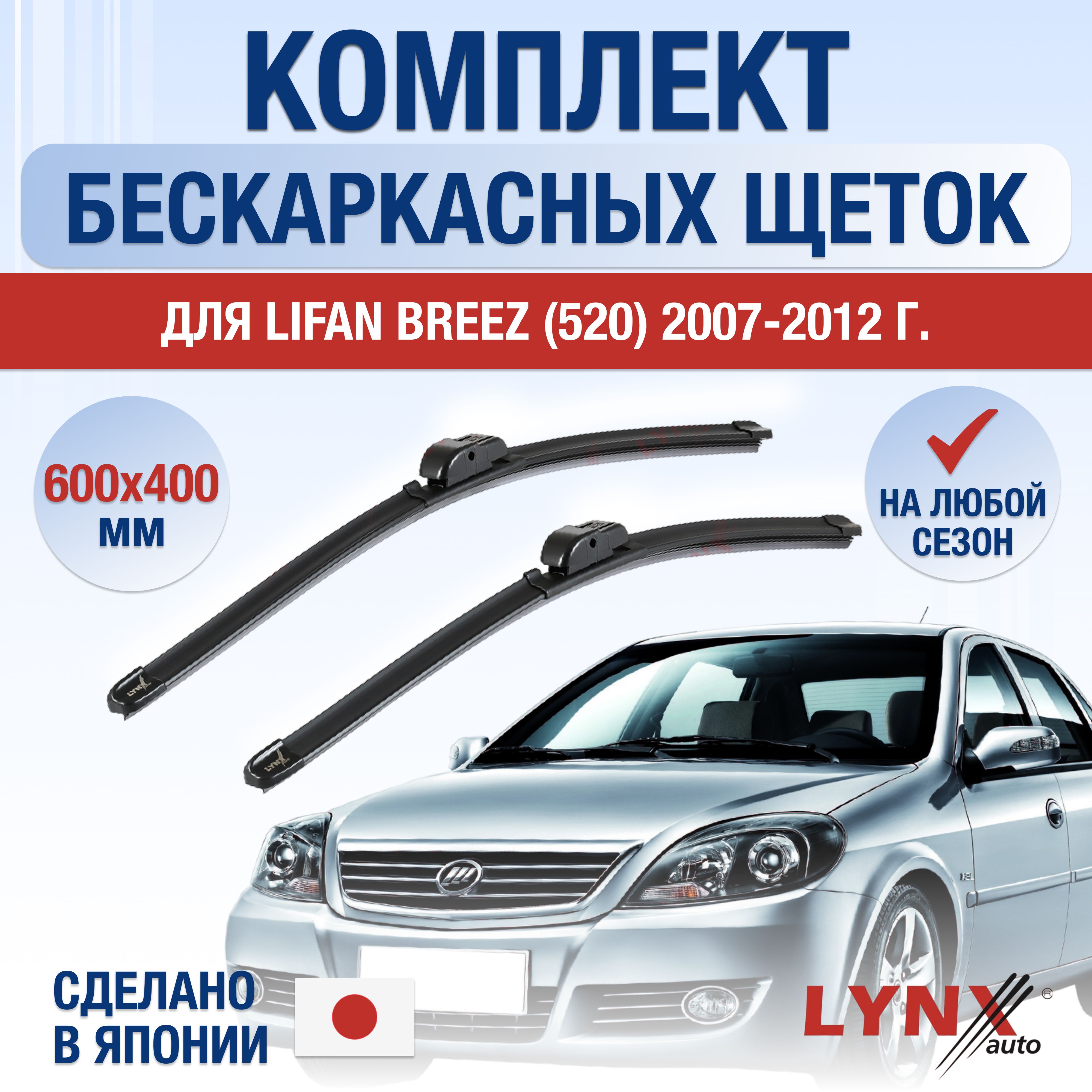 Комплект бескаркасных щеток стеклоочистителя LYNXauto DL1274-B600400H,  крепление Крючок (Hook / J-Hook) - купить по выгодной цене в  интернет-магазине OZON (1264769590)