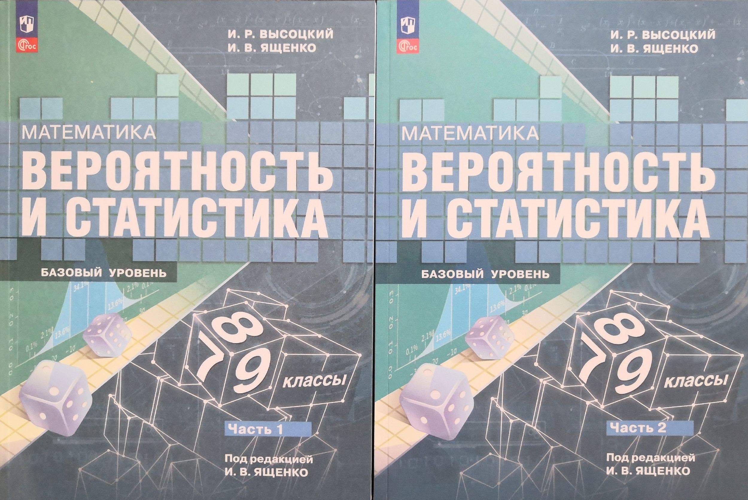 Вероятность и статистика 7 9 ященко читать. Теория вероятностей и математическая статистика. математическая вертикаль теория вероятностей и статистика 7 9 классы. теория вероятностей математическая вертикаль. учебное пособие по вероятности и статистике.