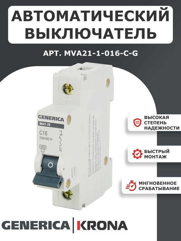 Автоматическийвыключатель1п16атипC4,5кАGENERICAMVA21-1-016-C-G