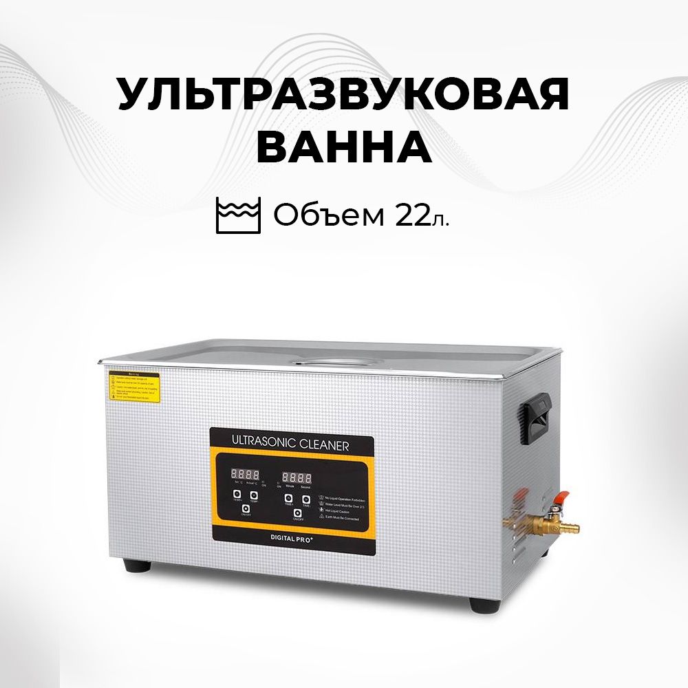 Ультразвуковая ванна, cтерилизатор Skymen ZX-080s, 480 Вт, 40khz, 22 л, с таймером и регулируемым подогревом