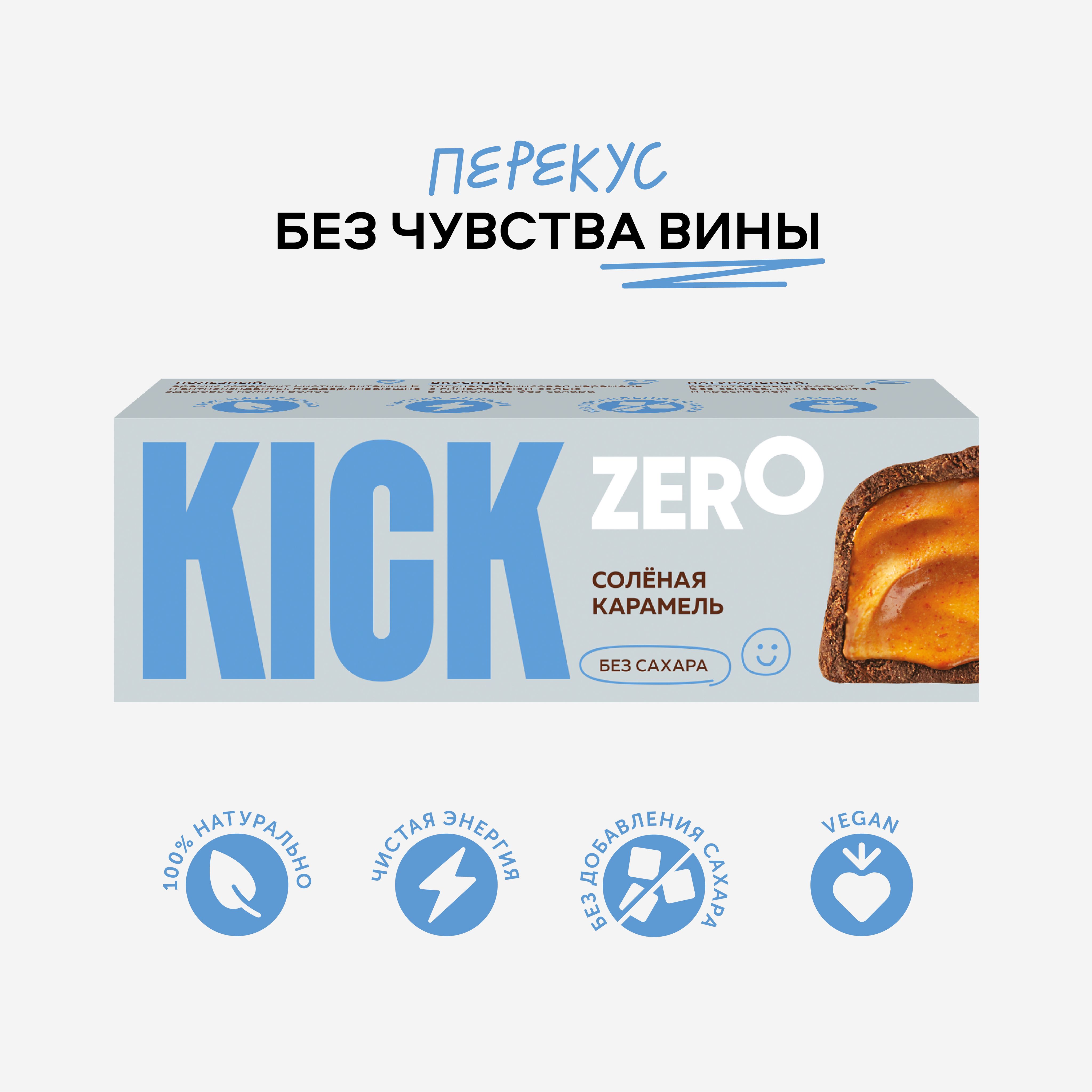 Шоколадный батончик KICK ZERO арахисовый, с соленой карамелью, без сахара,  45 г - купить с доставкой по выгодным ценам в интернет-магазине OZON  (497161629)