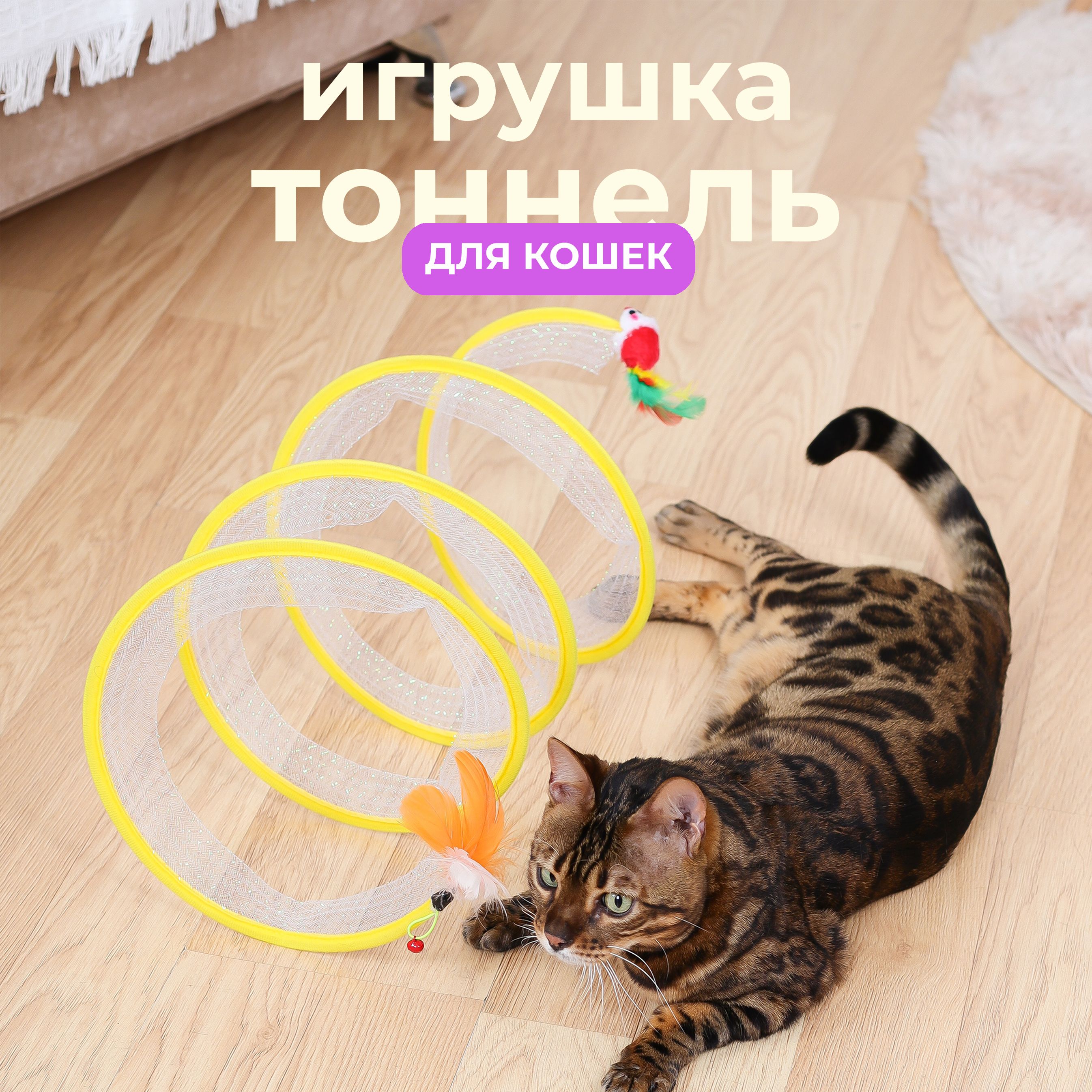 Тоннель для кошки своими руками