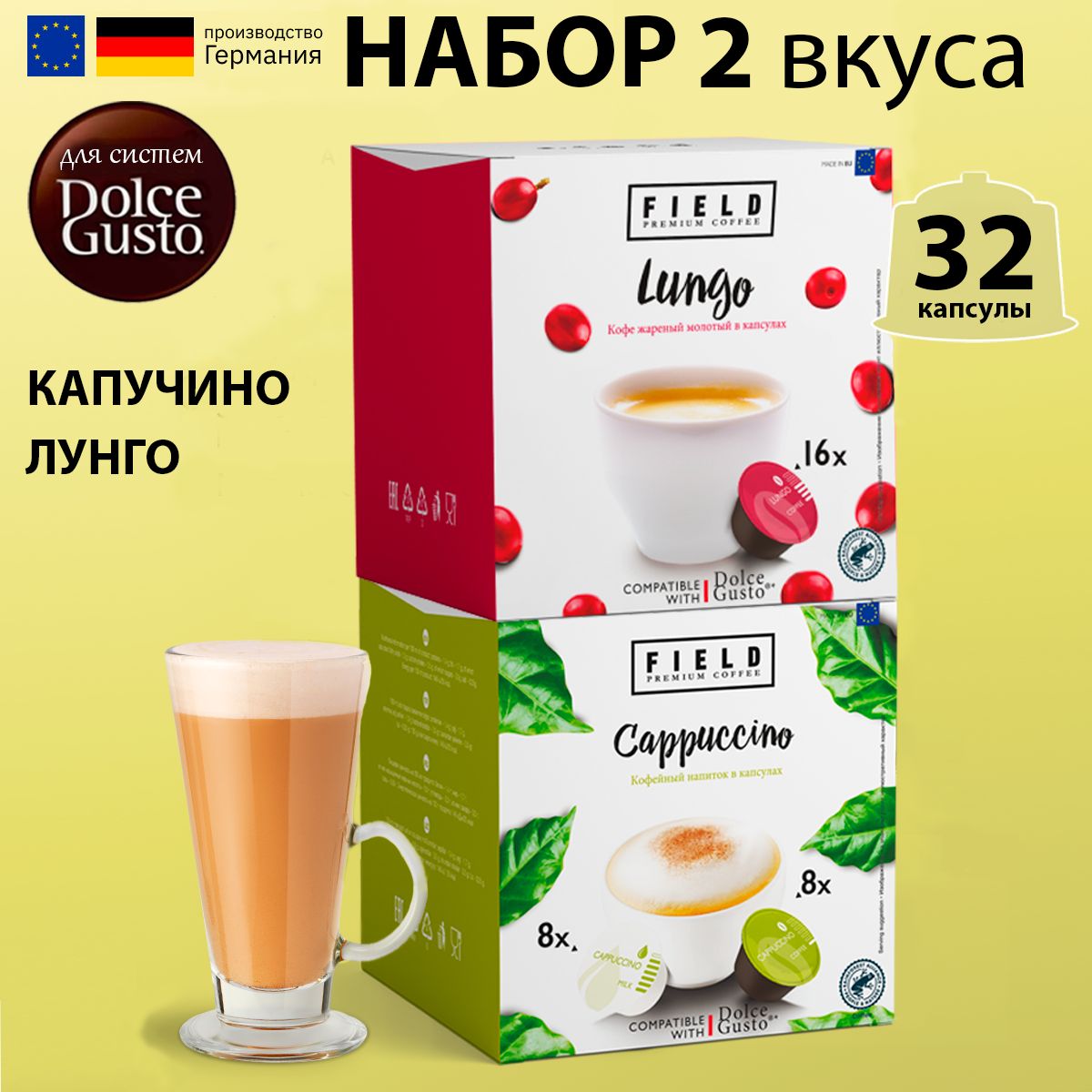 КофекапсулыFieldDolceGustoCappuccinoLungoнабор32шт