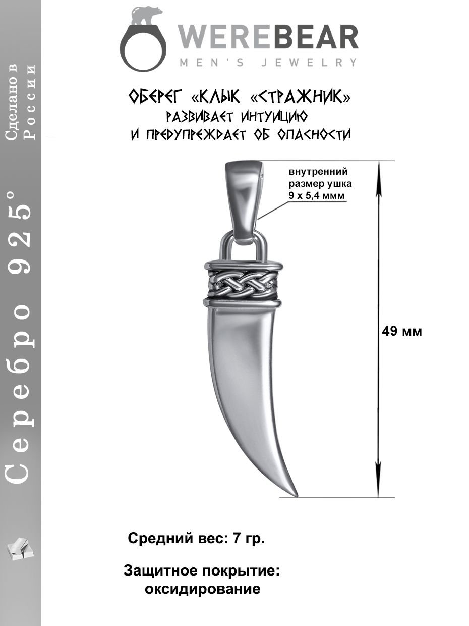 Золотой Меркурий Подвеска на шею мужская серебро 925 Клык Стражник Оберег -  купить с доставкой по выгодным ценам в интернет-магазине OZON (178238882)