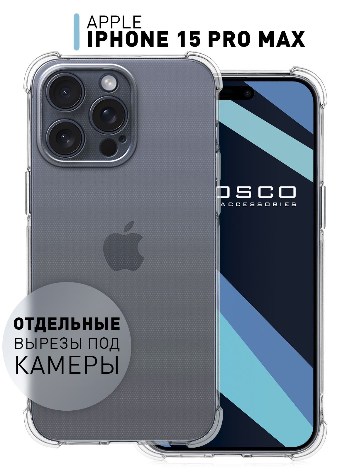 Противоударный чехол для Apple iPhone 15 Pro Max (Эпл Айфон 15 Про Макс) с  усиленными углами и защитой модуля камер, силиконовый прозрачный ROSCO -  купить с доставкой по выгодным ценам в интернет-магазине OZON (1208991049)