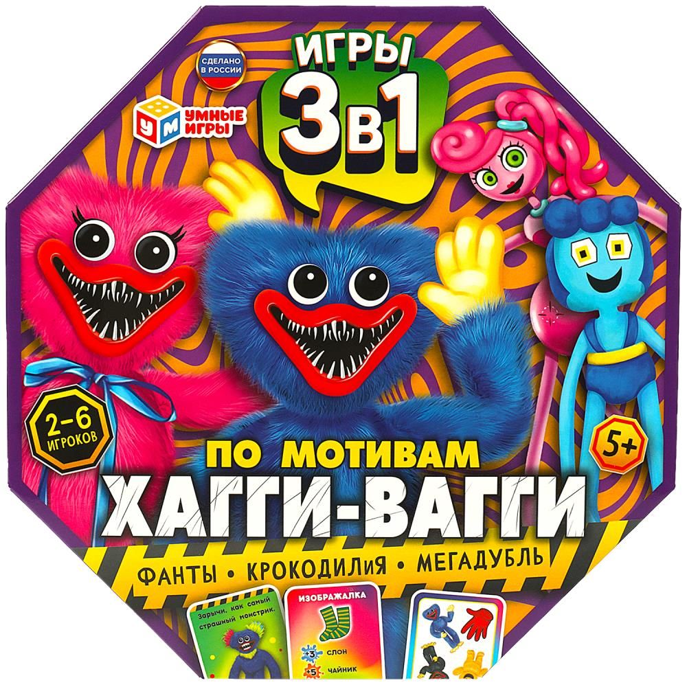 Настольная игра 3в1 По мотивам Хагги-Вагги