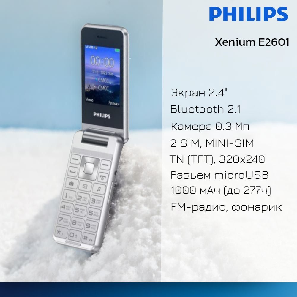 Мобильный телефон Philips Xenium E2601, серебристый - купить по выгодной  цене в интернет-магазине OZON (882932985)