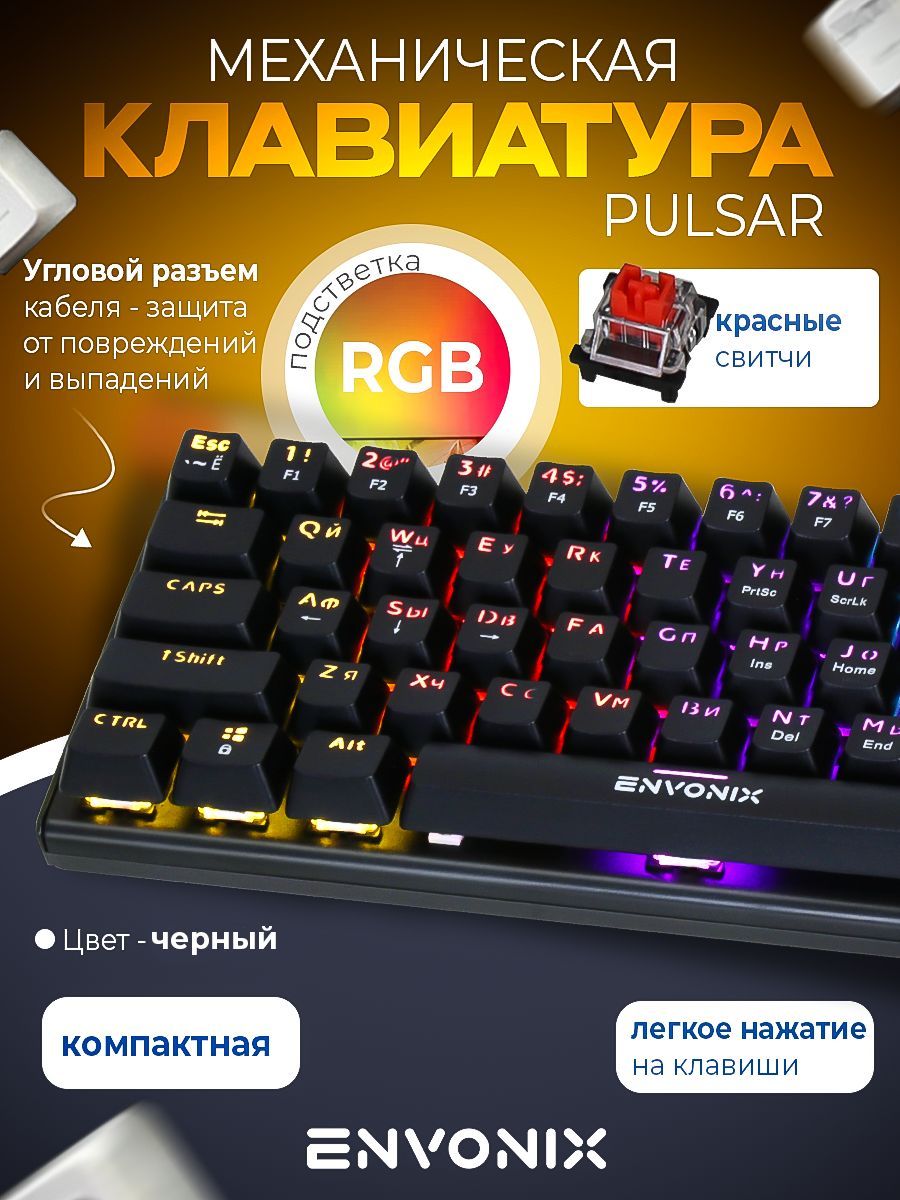 2.Клавиатура Pulsar 63ml-b.