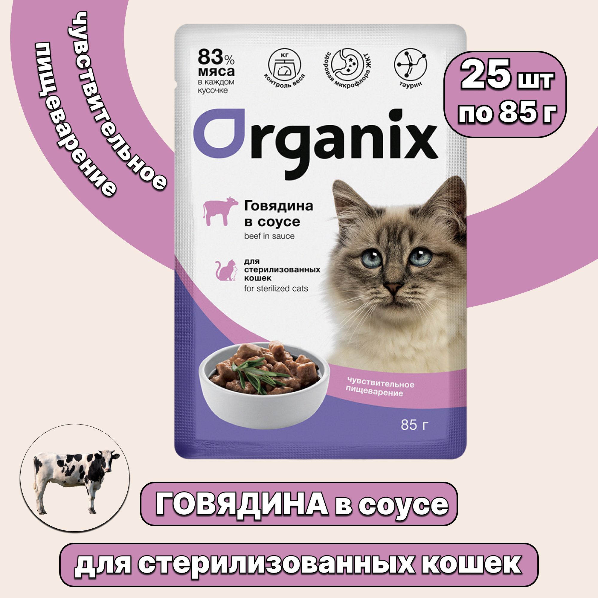 Корм органикс для кошек