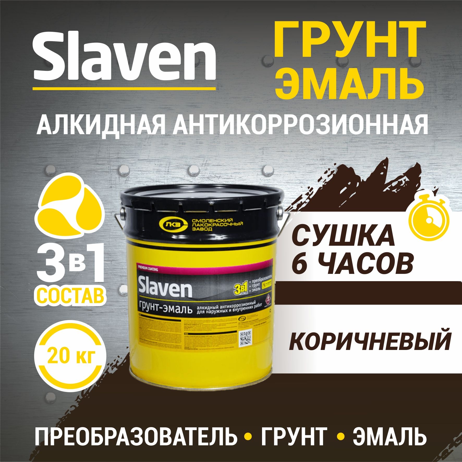 Эмаль slaven