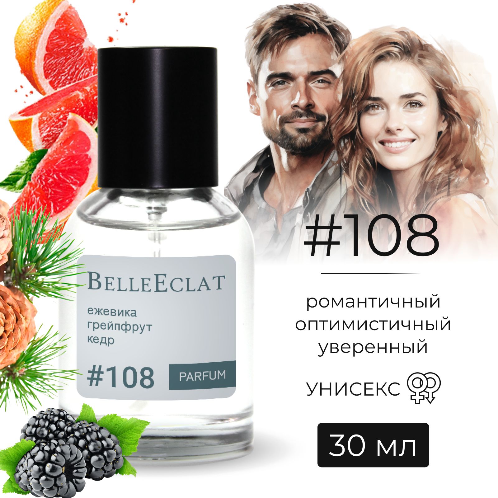 Духи Унисекс Цветочные Фруктовые #108