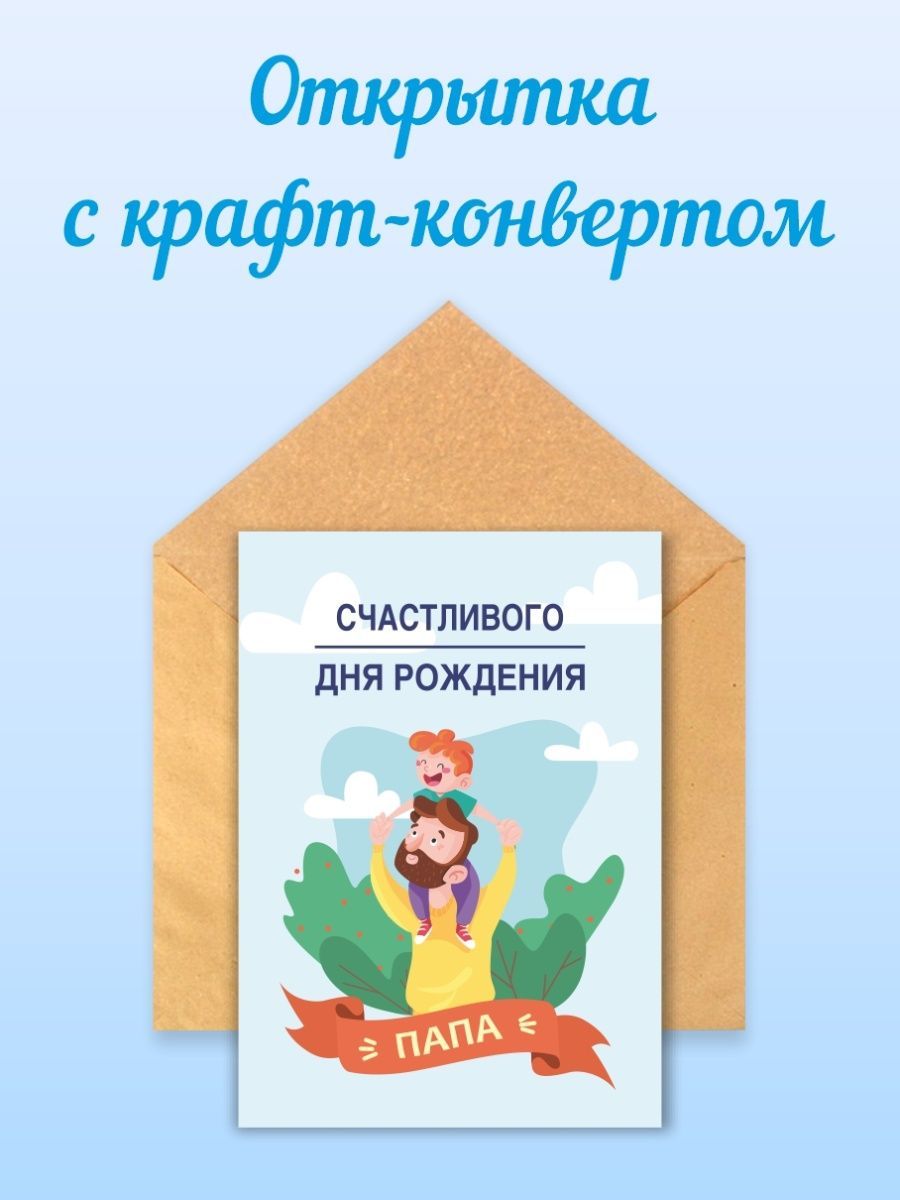 Что недорогого подарить папе на День рождения: инетерсные идеи, которые порадуют и принесут улыбку