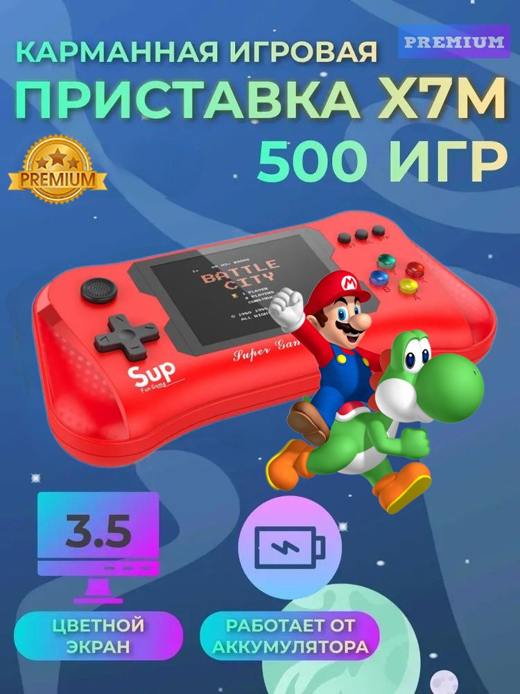 Портативная игровая приставка 500 в 1 SUP X7M, красный