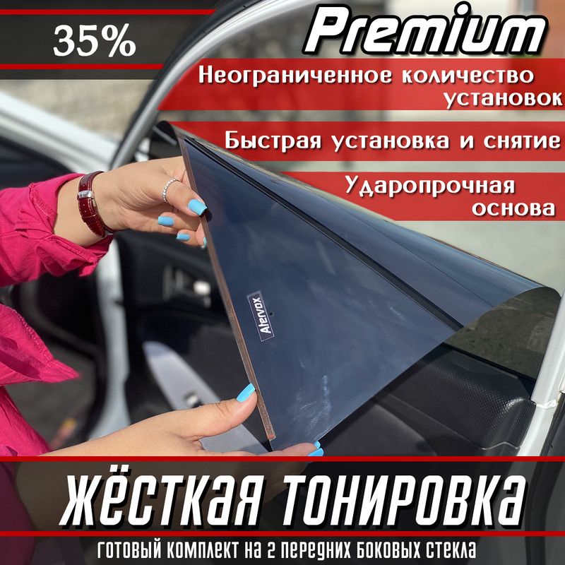 PREMIUMPRO/ЖёсткаятонировкаToyotaAltezza1998-200535%/ПремиумПроСъёмнаятонировкаТойотаАльтеза35%