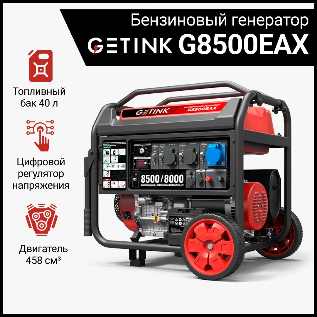 Getink генератор. Getink 8500 EAX. Fubag BS 8500 da es