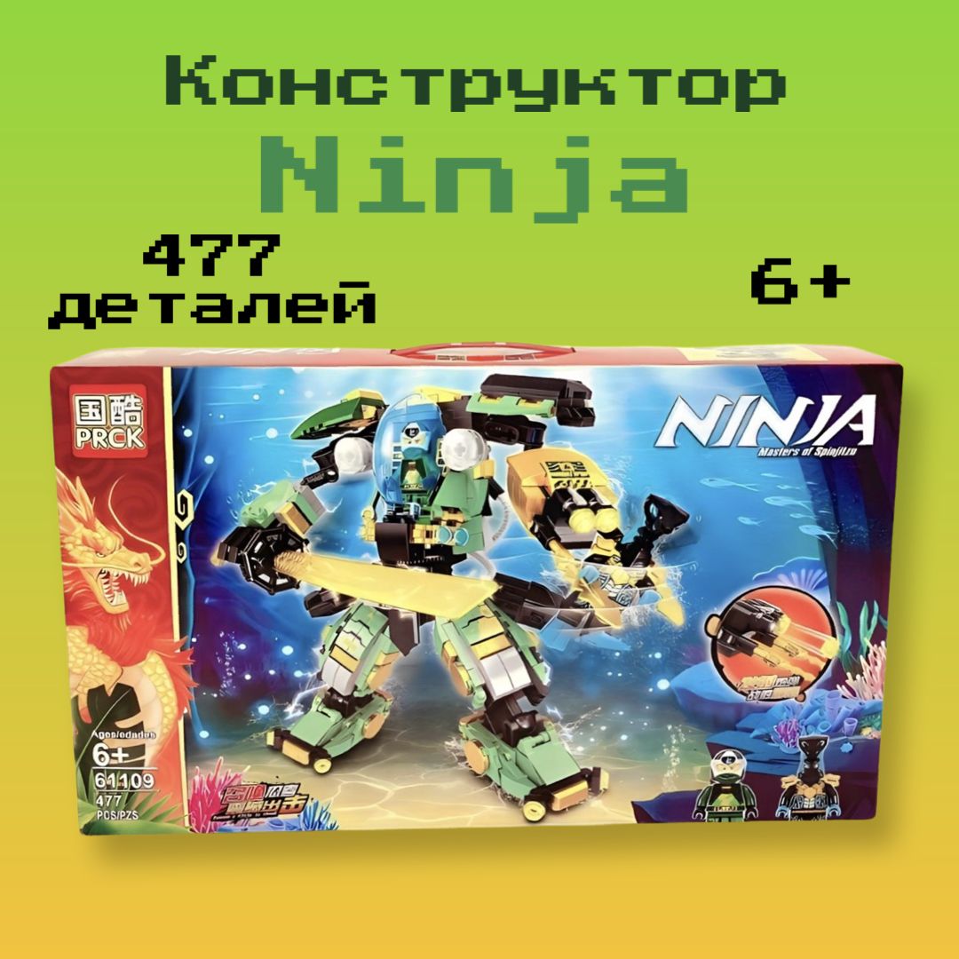 Конструктор пластиковый детский 477 деталей Ninja Ниндзя Водный робот Ллойда, мастера Кружитцу, зеленого Ниндзяго