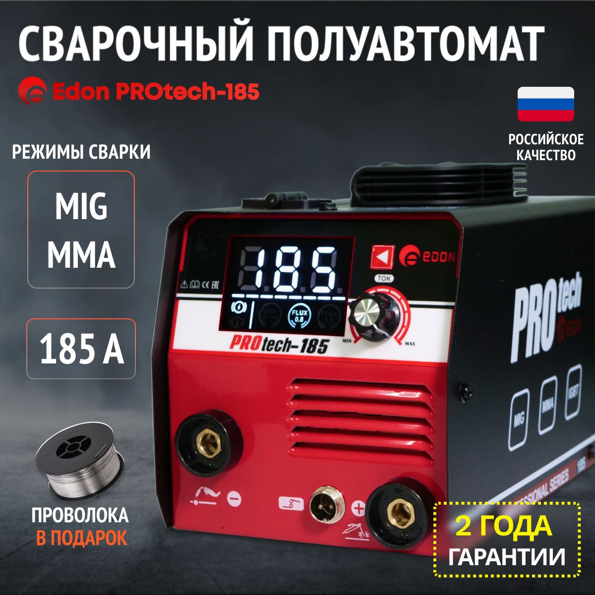 Сварочный аппарат полуавтомат Edon PROtech 185